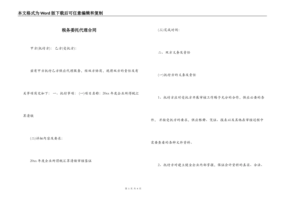 税务委托代理合同_第1页