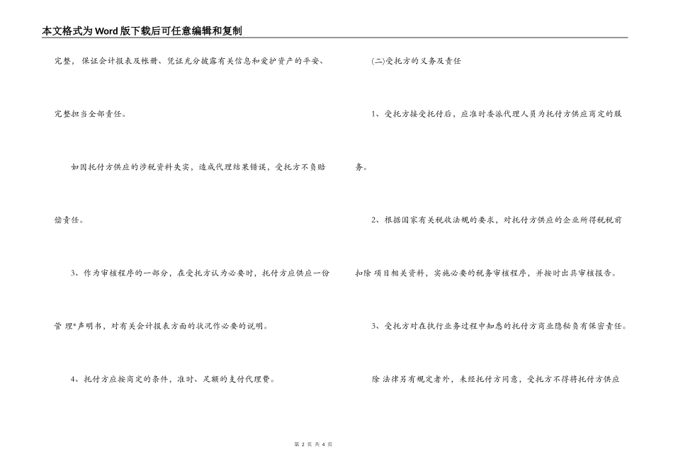 税务委托代理合同_第2页