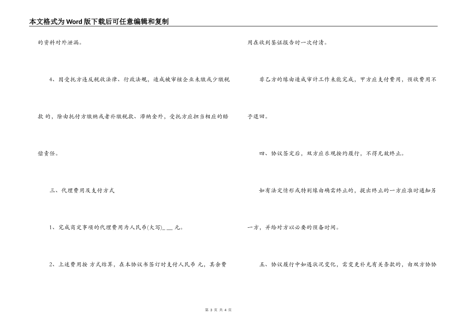 税务委托代理合同_第3页