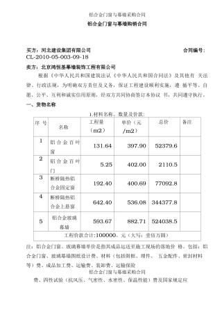 铝合金门窗与幕墙采购合同