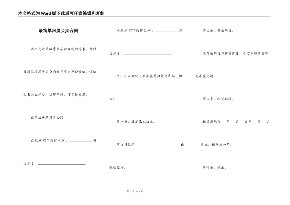 最简单房屋买卖合同_第1页