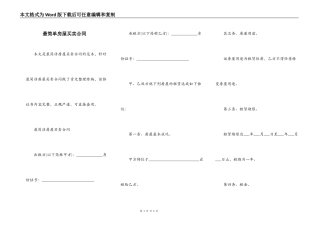 最简单房屋买卖合同