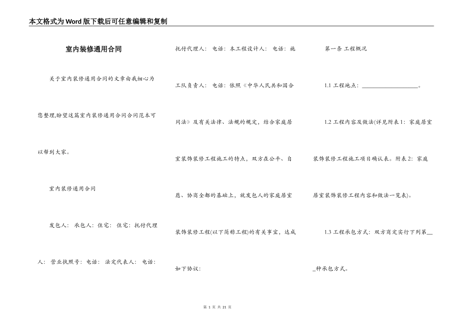 室内装修通用合同_第1页