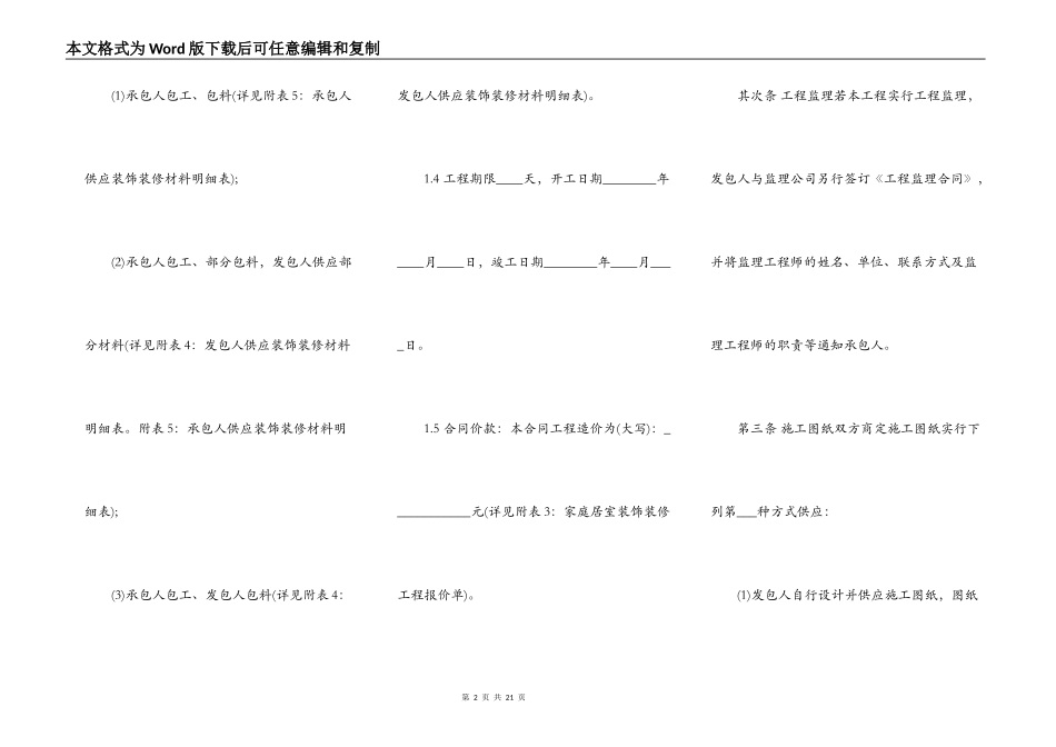 室内装修通用合同_第2页