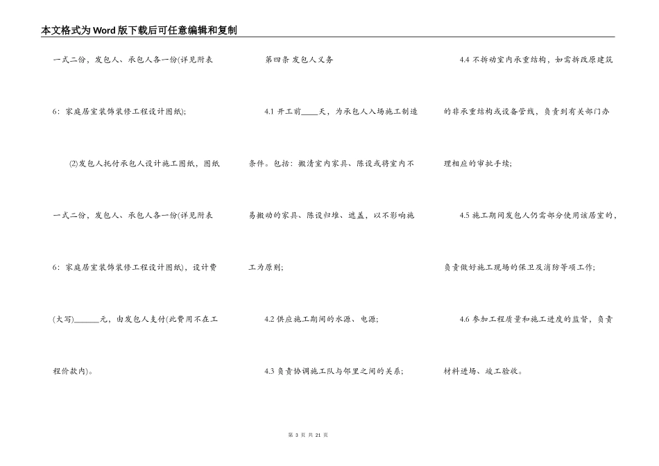 室内装修通用合同_第3页