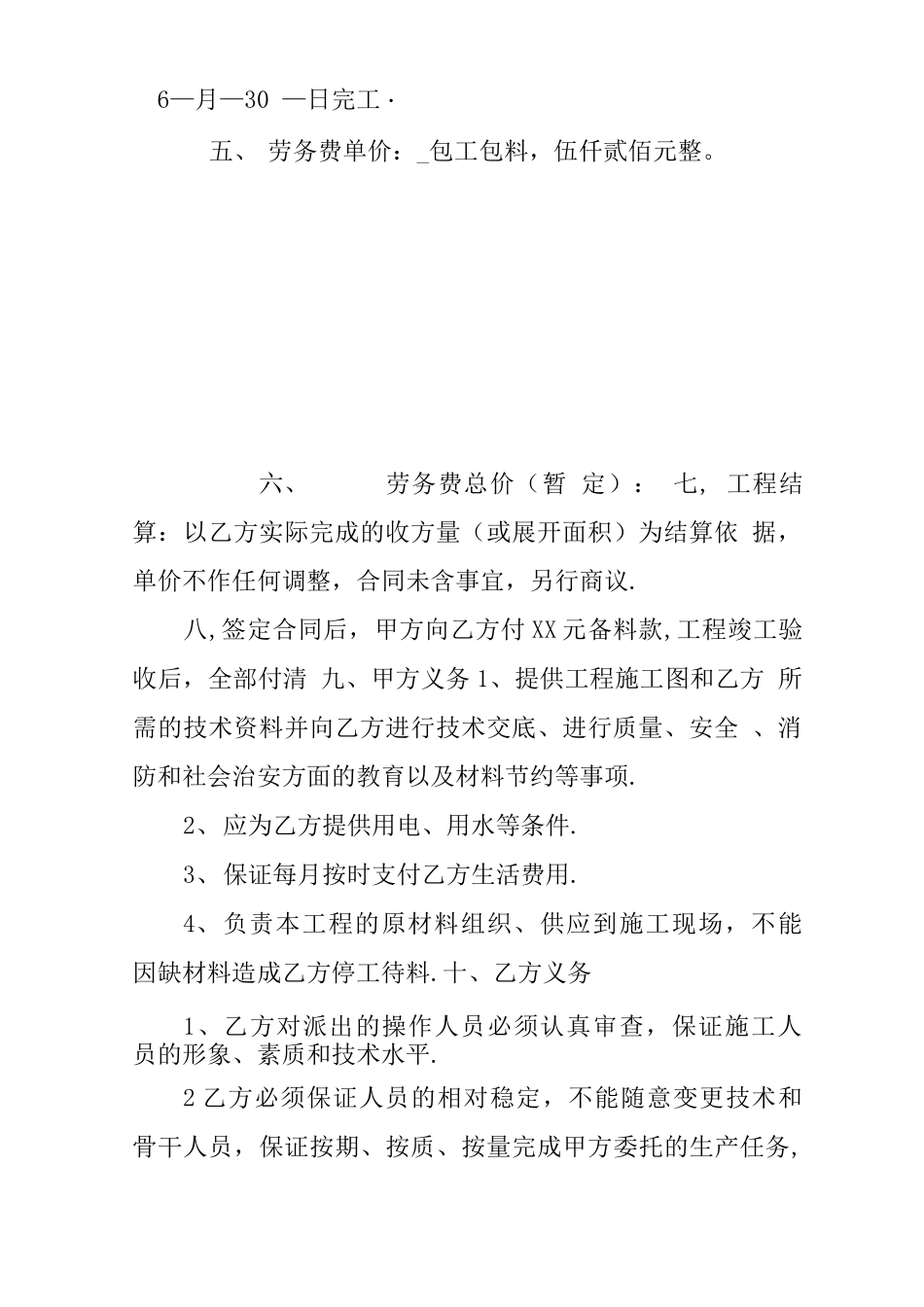 雨棚承包合同书_第2页