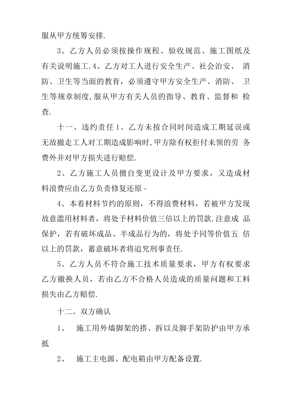 雨棚承包合同书_第3页