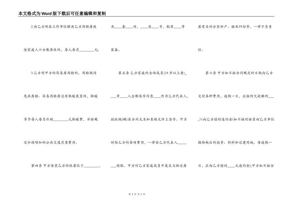 建设工程拆迁房屋合同书通用范本_第3页