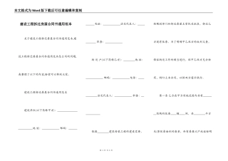 建设工程拆迁房屋合同书通用范本