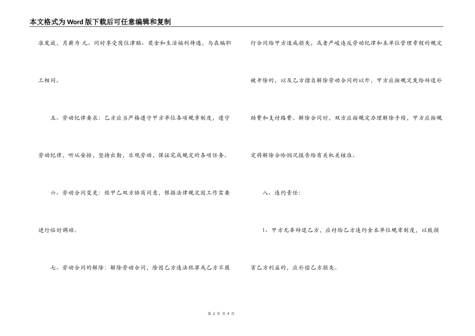 幼师应聘合同范本_第2页