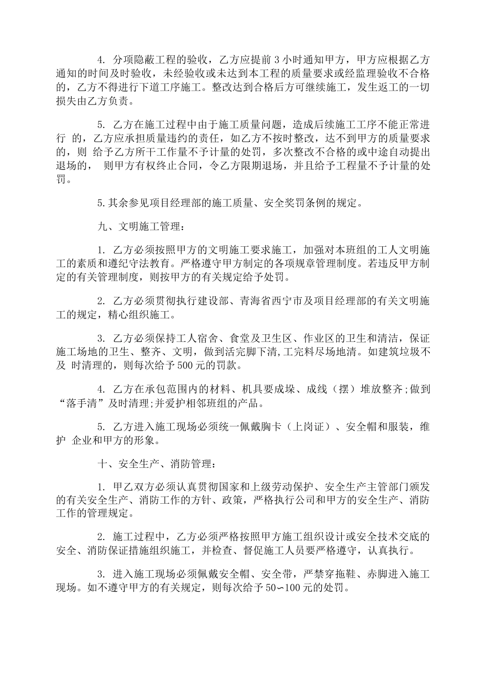 抹灰劳务分包合同范本_第2页