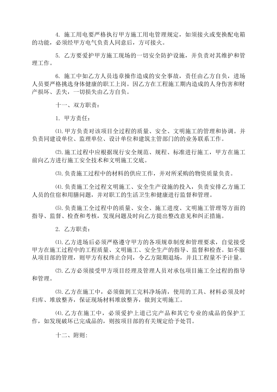 抹灰劳务分包合同范本_第3页