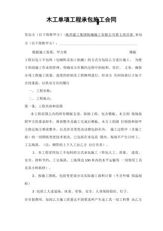 木工工种单项承包合同