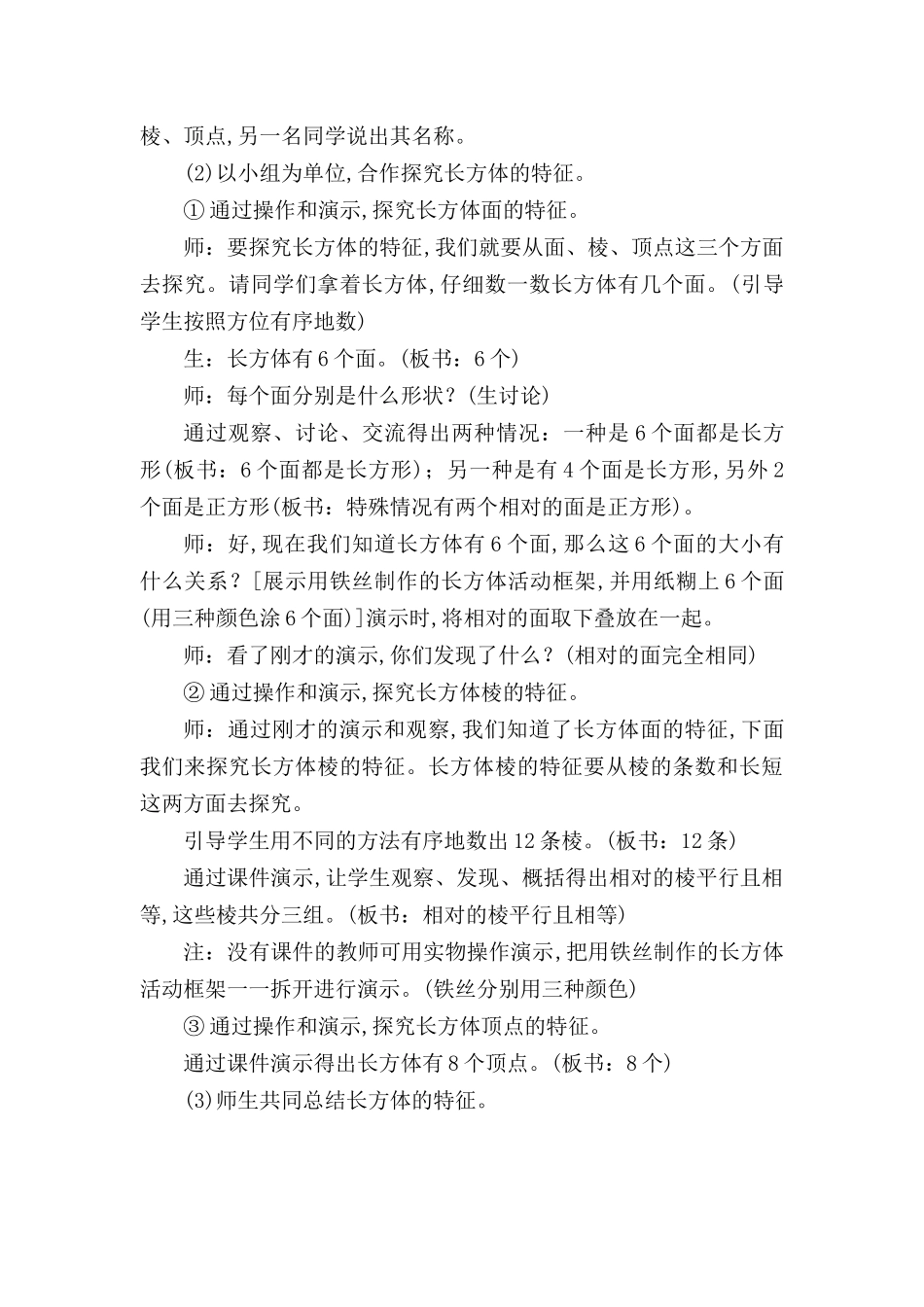 第1课时长方体的认识教学设计_第3页