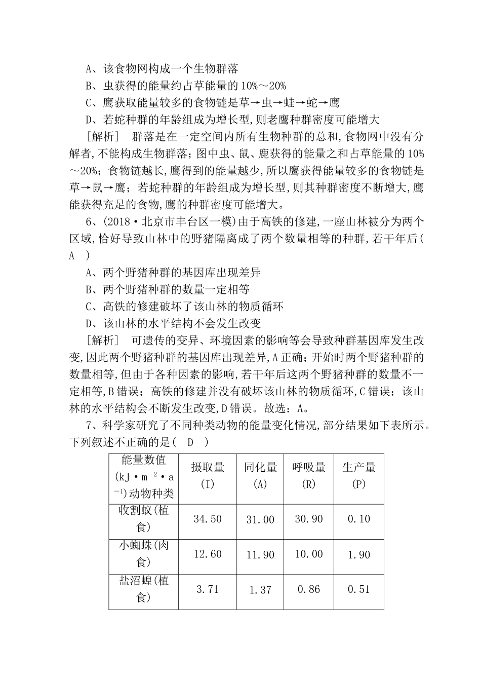 生态系统专题测试题_第3页