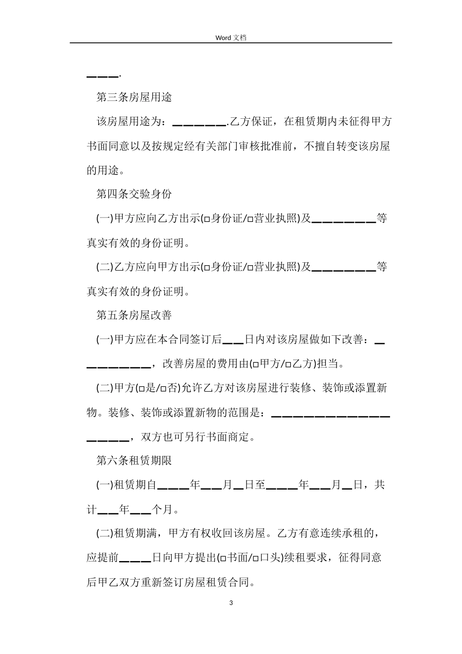2022个人租房合同范本简单_第3页