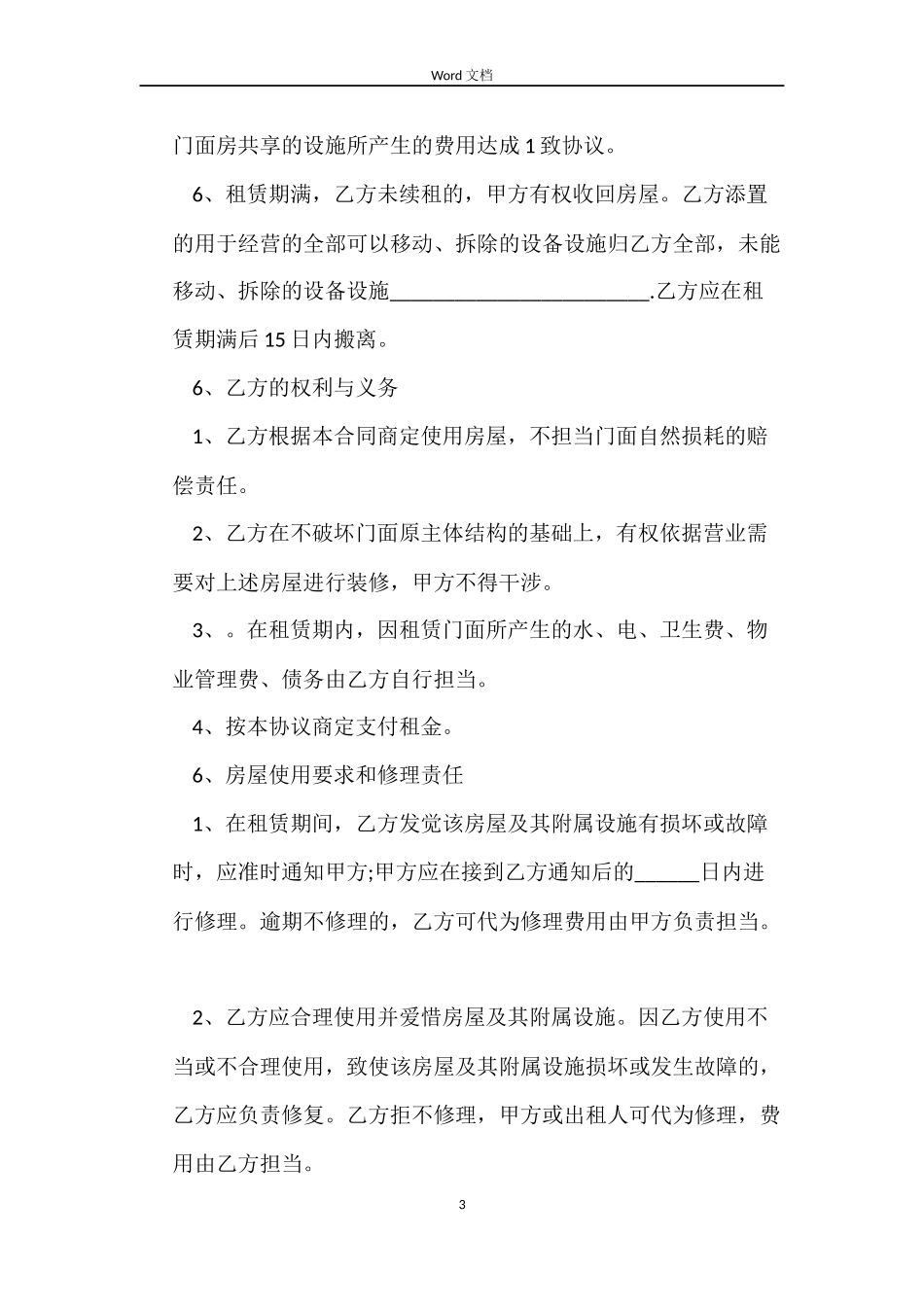 店面租赁合同4篇_第3页