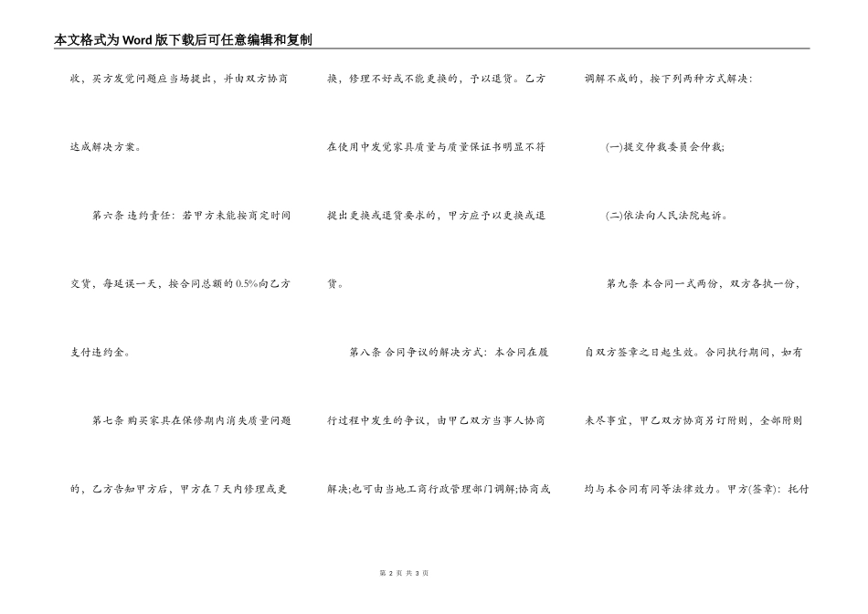 通用版商铺买卖合同范本_第2页