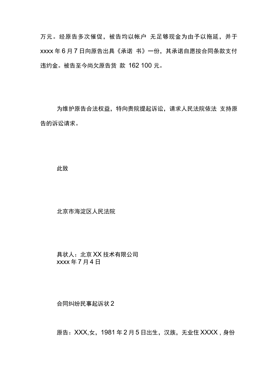 合同纠纷民事起诉状格式范本_第3页