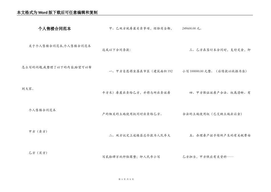 个人售楼合同范本_第1页