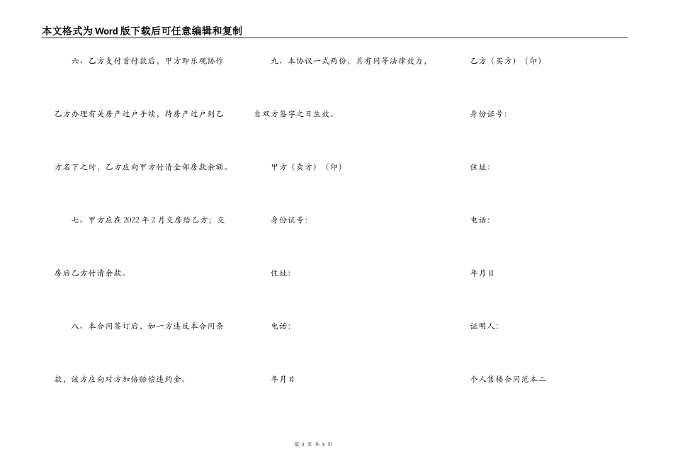 个人售楼合同范本_第2页