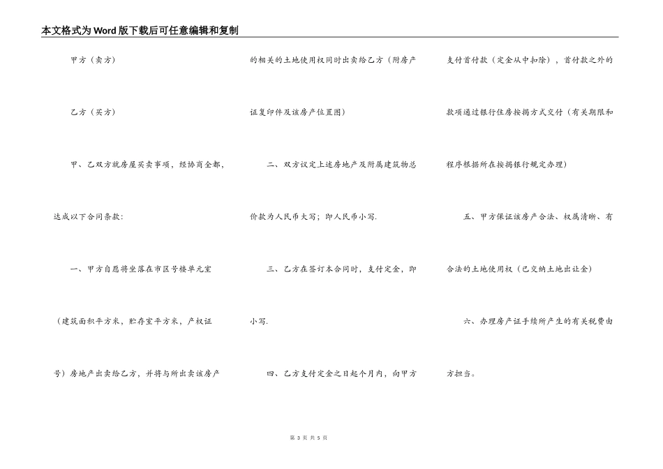 个人售楼合同范本_第3页