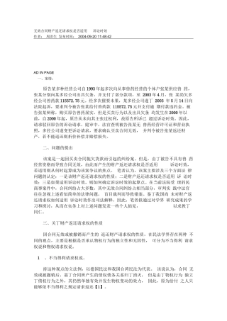 无效合同财产返还请求权是否适用诉讼时效