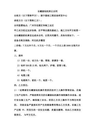 长螺旋钻机租赁合同