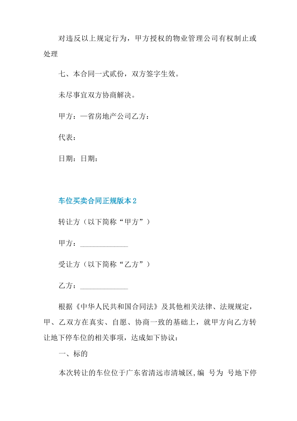 车位买卖合同正规版本_第3页