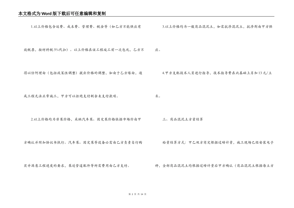 混凝土供货合同范文三篇_第2页