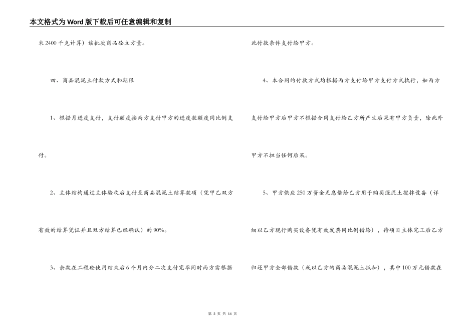 混凝土供货合同范文三篇_第3页