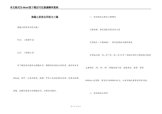 混凝土供货合同范文三篇