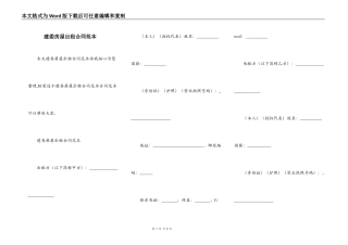 建委房屋出租合同范本