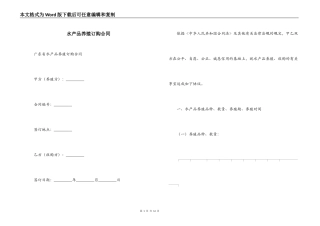 水产品养殖订购合同
