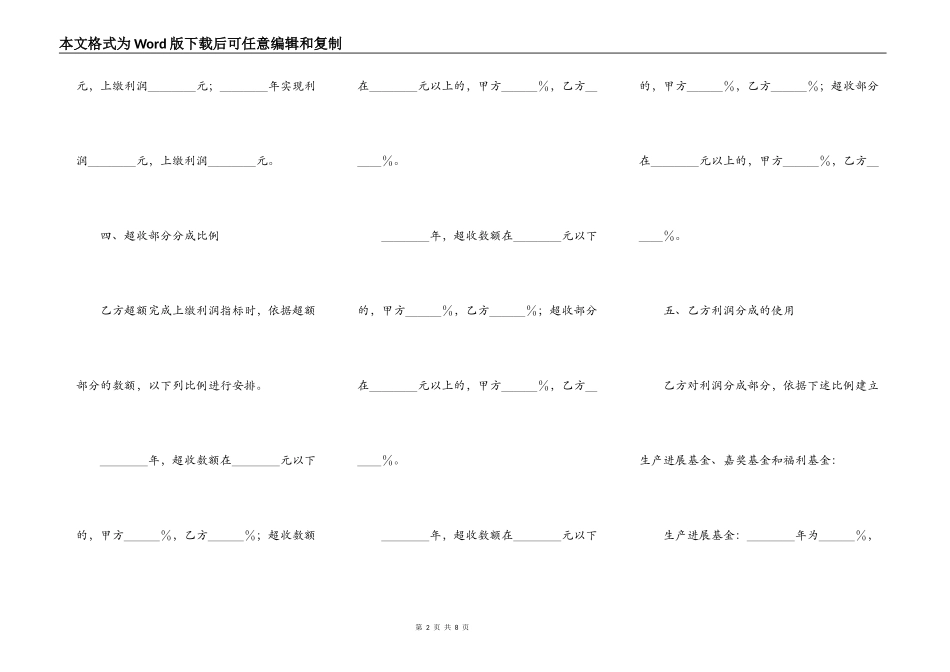 上缴利润基数包干超收分成合同_第2页