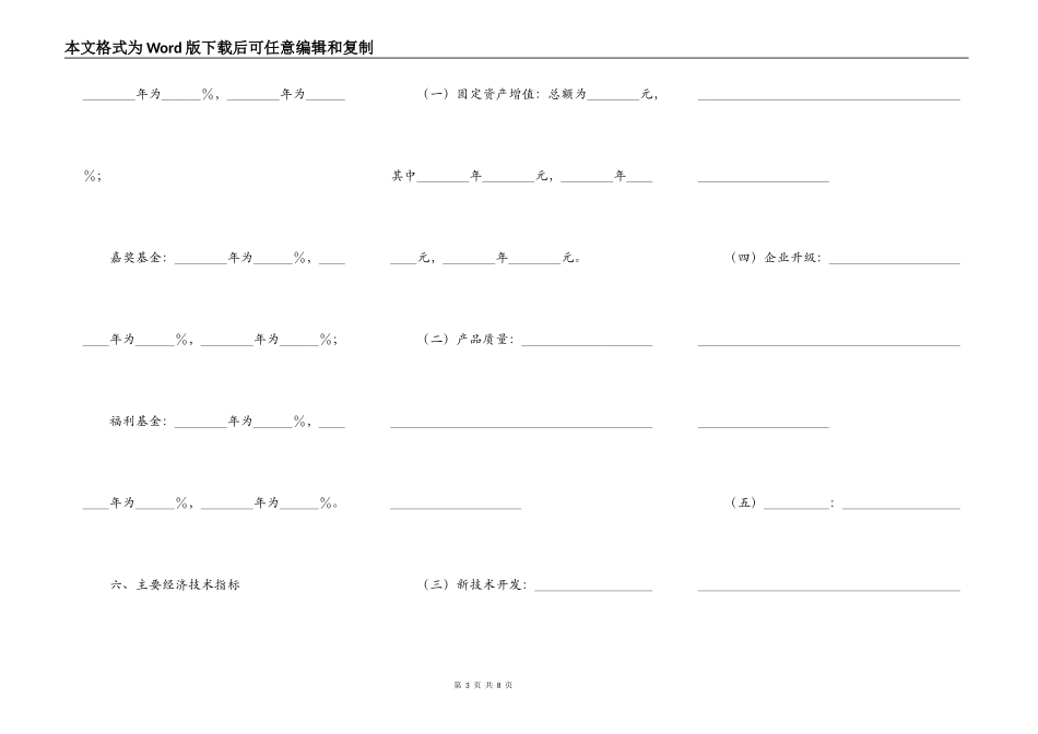 上缴利润基数包干超收分成合同_第3页