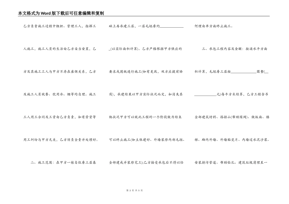 自建房工程承包通用版合同_第2页