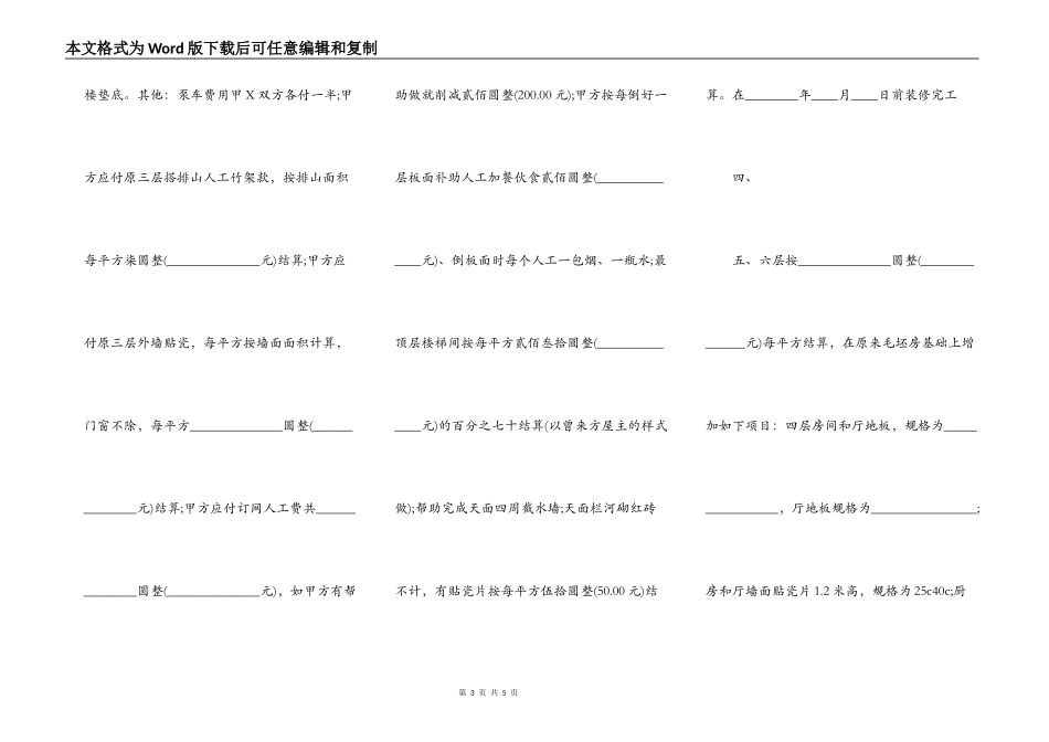 自建房工程承包通用版合同_第3页