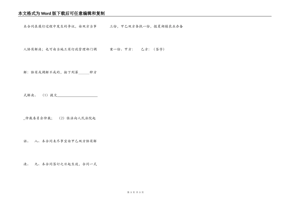 无公害油菜籽订购合同_第3页
