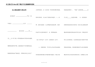 无公害油菜籽订购合同