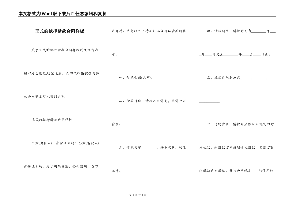 正式的抵押借款合同样板_第1页