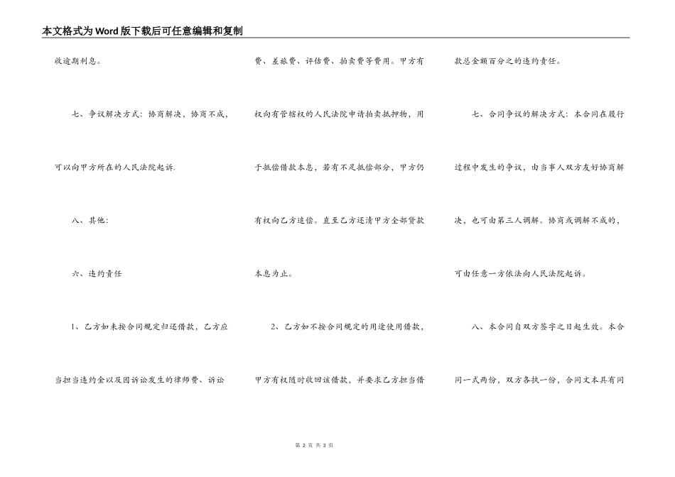 正式的抵押借款合同样板_第2页