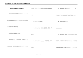 正式的抵押借款合同样板