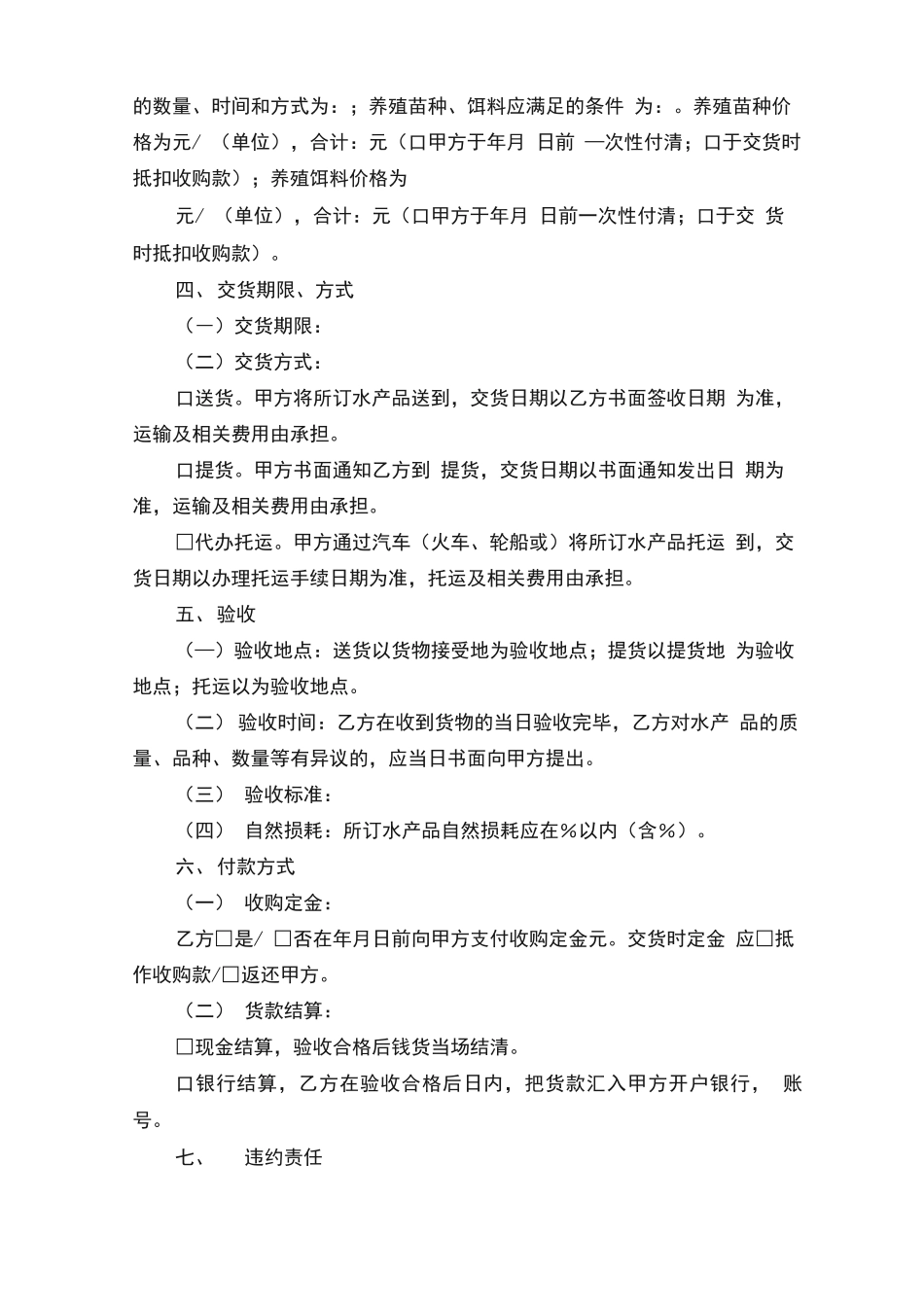 水产养殖合同模板10篇_第2页