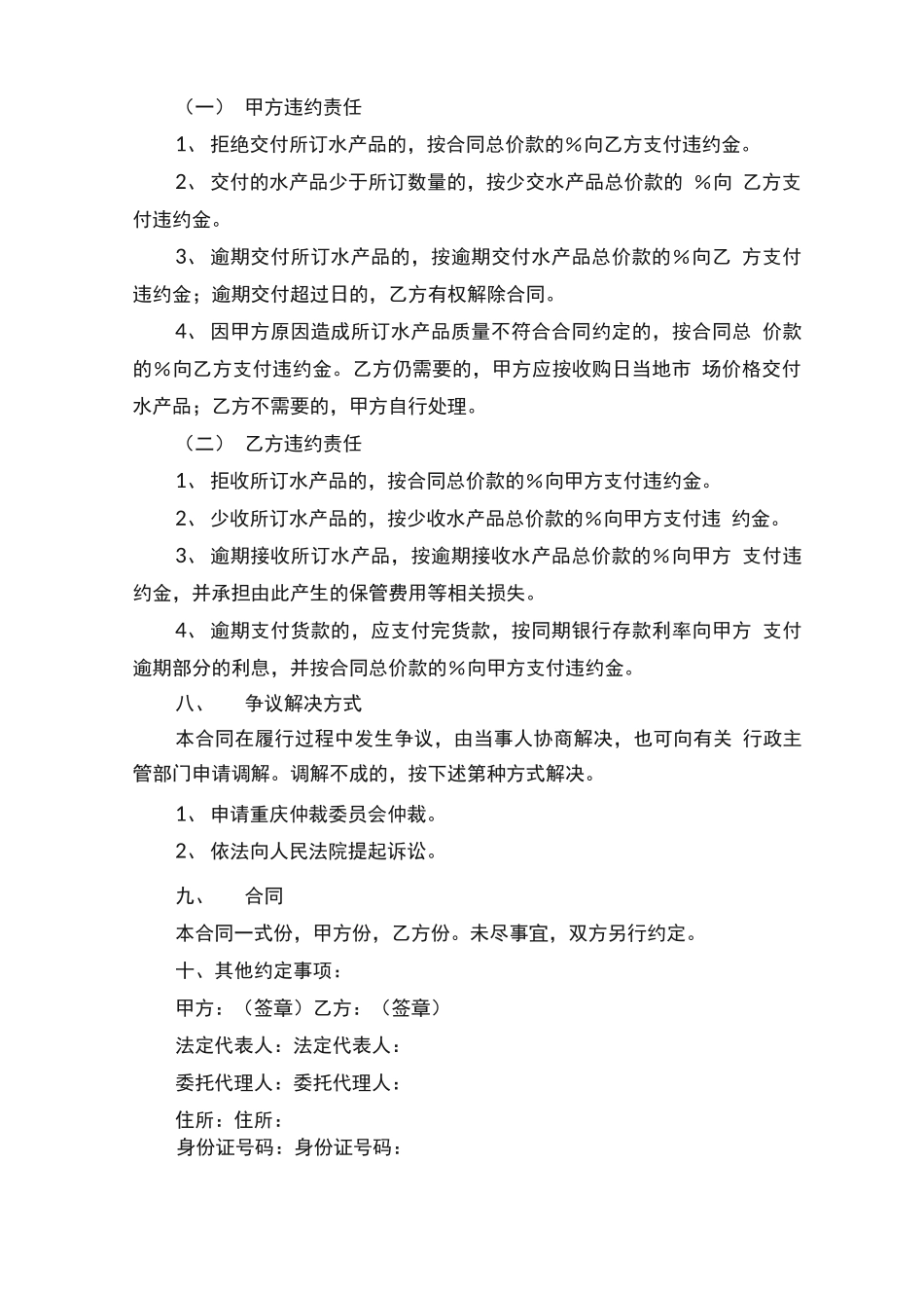 水产养殖合同模板10篇_第3页