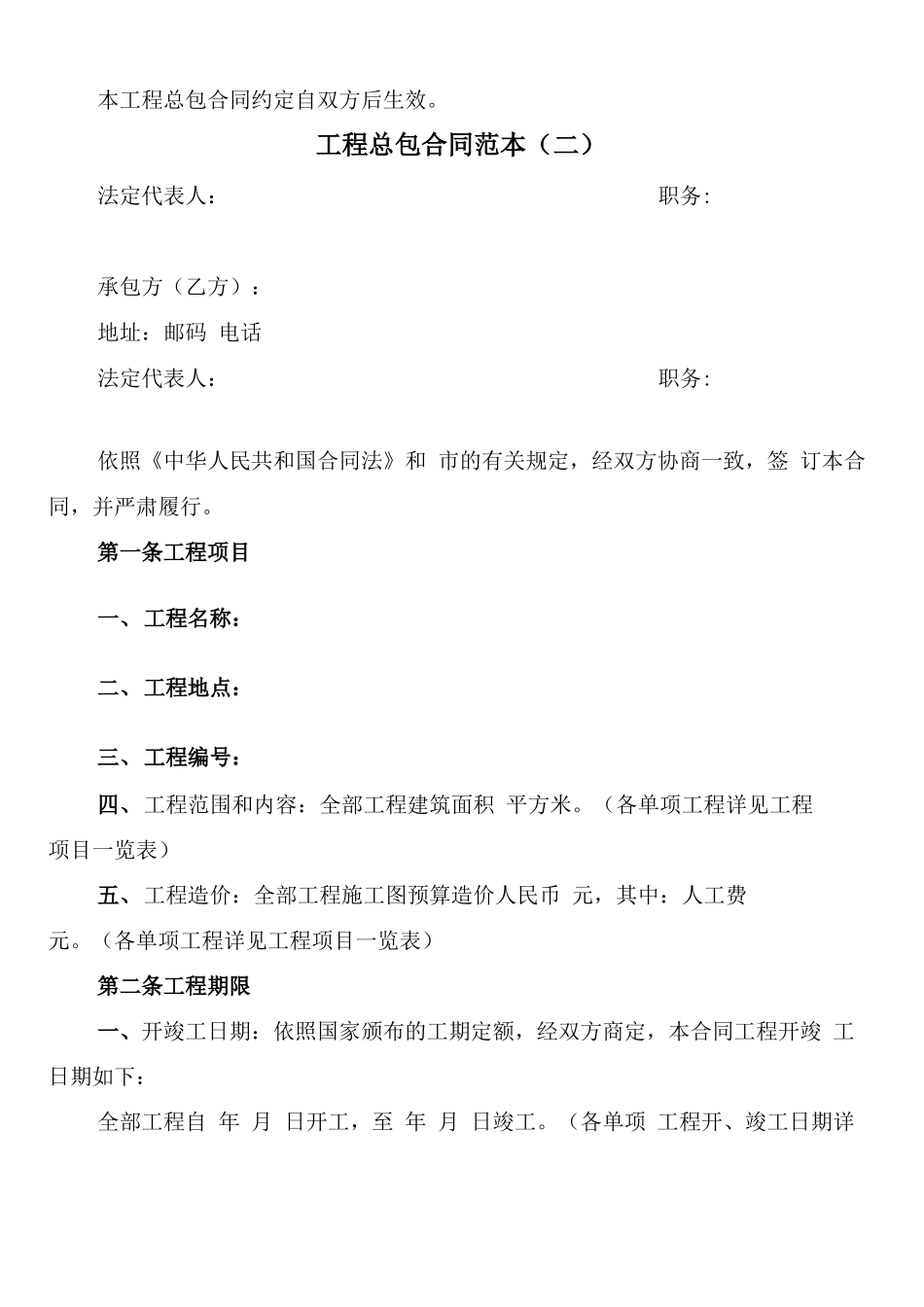 工程总包合同范本_第3页