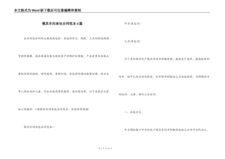 模具车间承包合同范本4篇_第1页