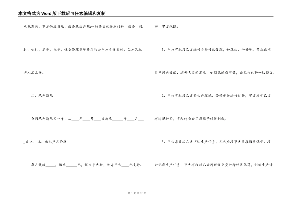 模具车间承包合同范本4篇_第2页