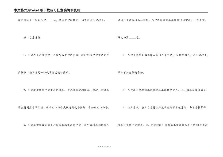 模具车间承包合同范本4篇_第3页
