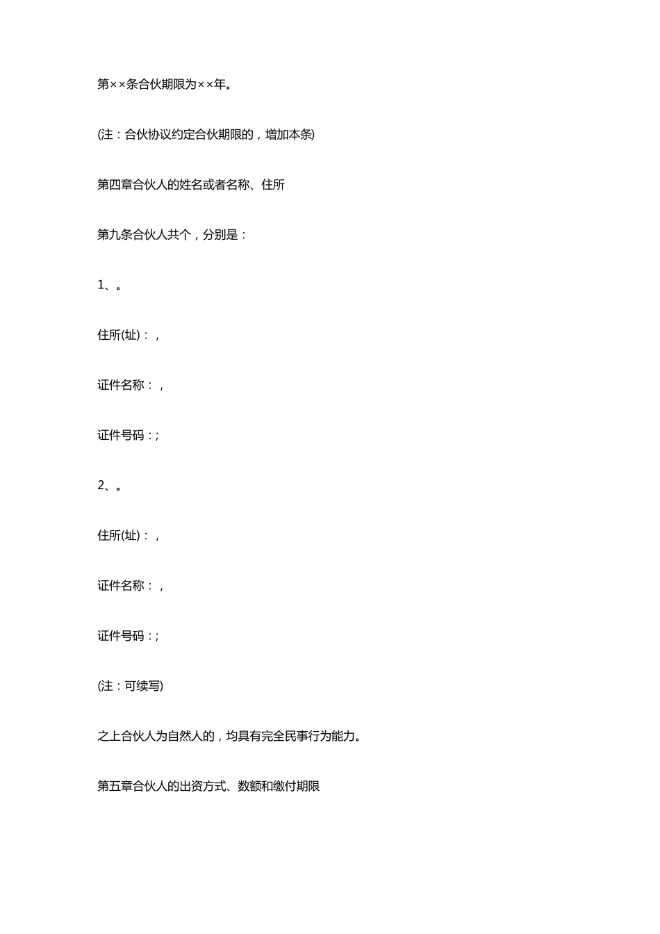 合伙企业合同范例_第3页